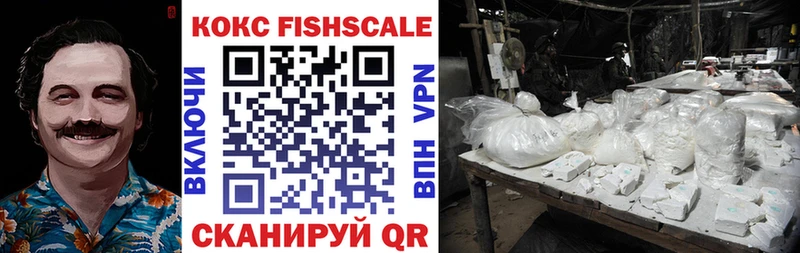 COCAIN Fish Scale  Ардон 