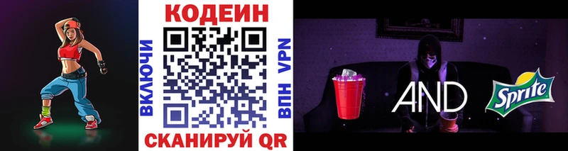 Кодеиновый сироп Lean напиток Lean (лин)  Ардон 